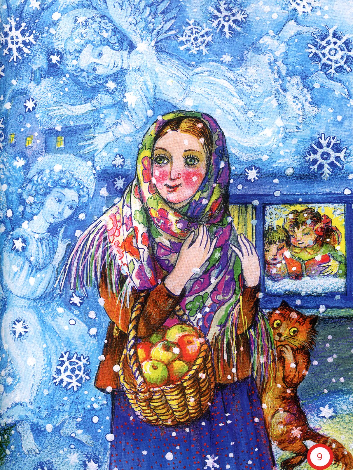 Книга "Ой, весела в нас зима!" 9
