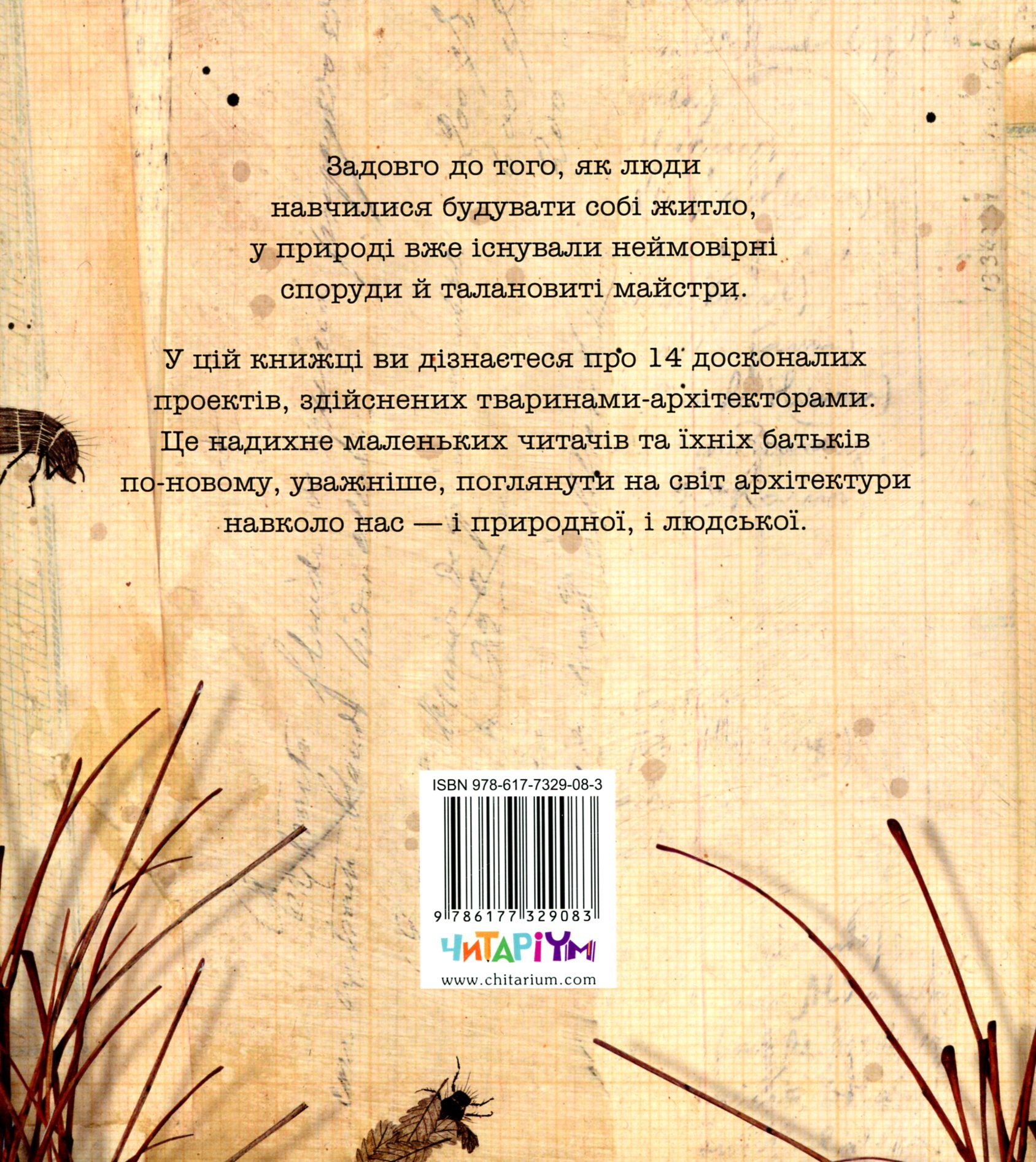 Книга "Архитекторы в мире животных" Д. Нассар (у) 3