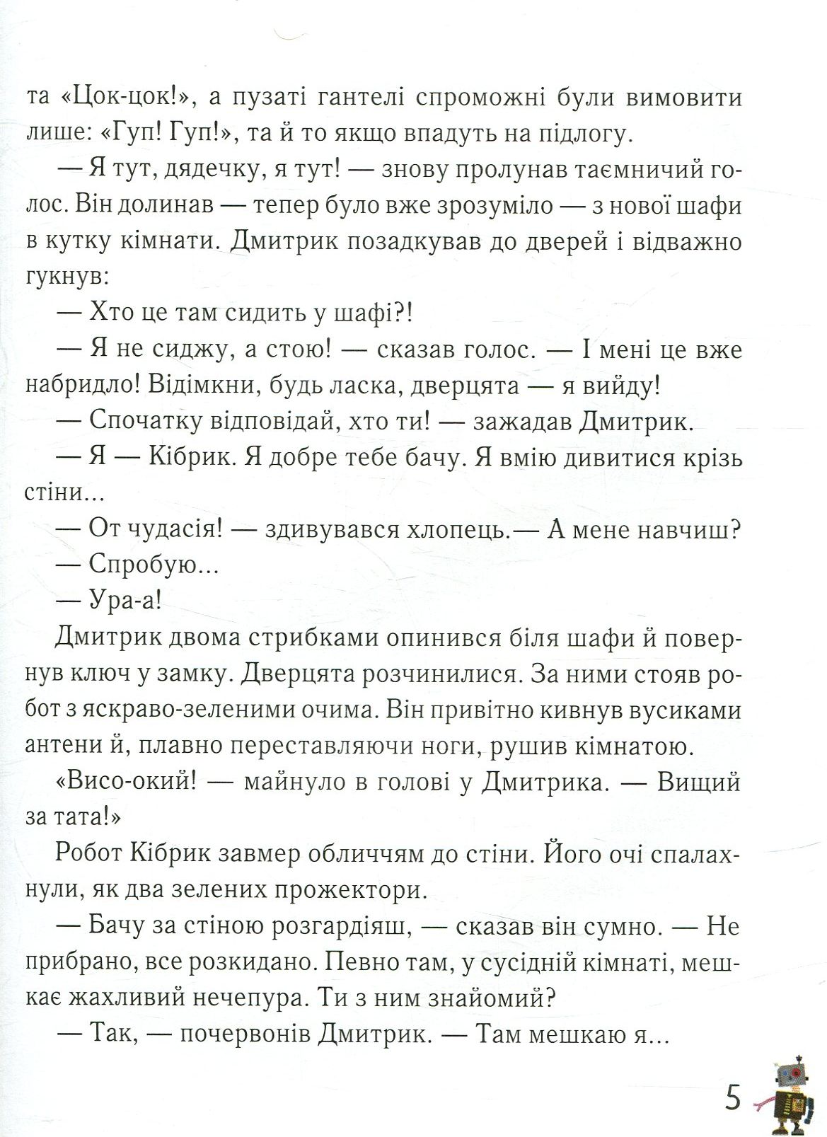Книга "Сапожніков Л. Дмитрик у Країні Синіх Троянд" (у) (2213) 5