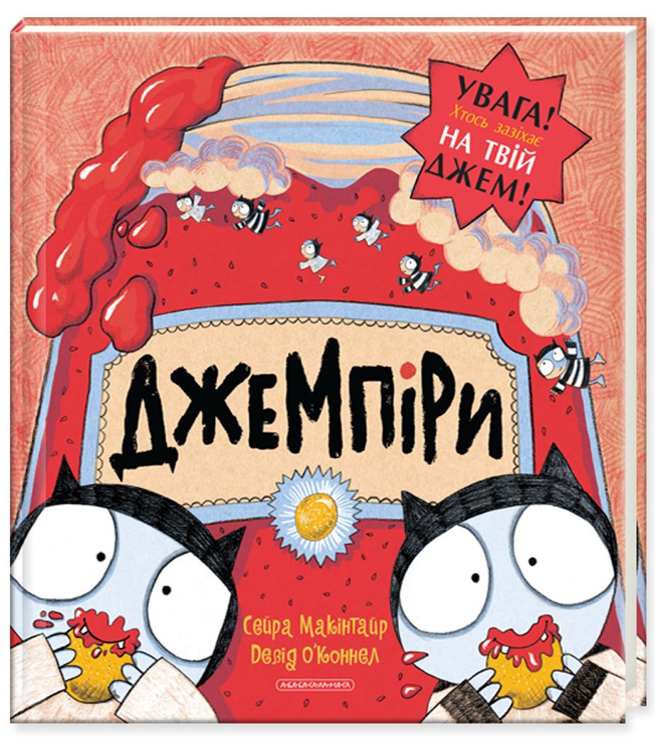 Книга "Джемпіри" (викрадачі джему), С.Макінтайр, Д.О’Коннел (у) (1227)