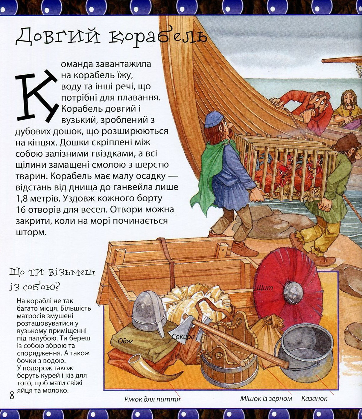 Книга "Ты ни за что не захочешь быть исследователем викингов" (9022) 6