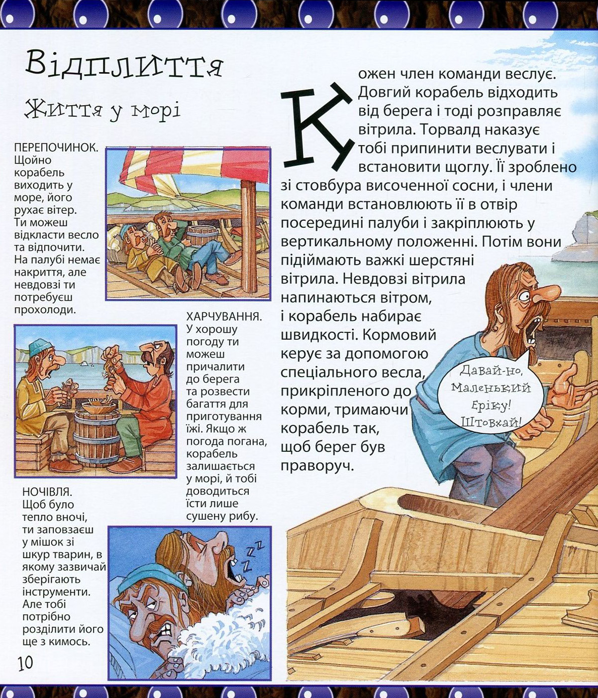 Книга "Ты ни за что не захочешь быть исследователем викингов" (9022) 8