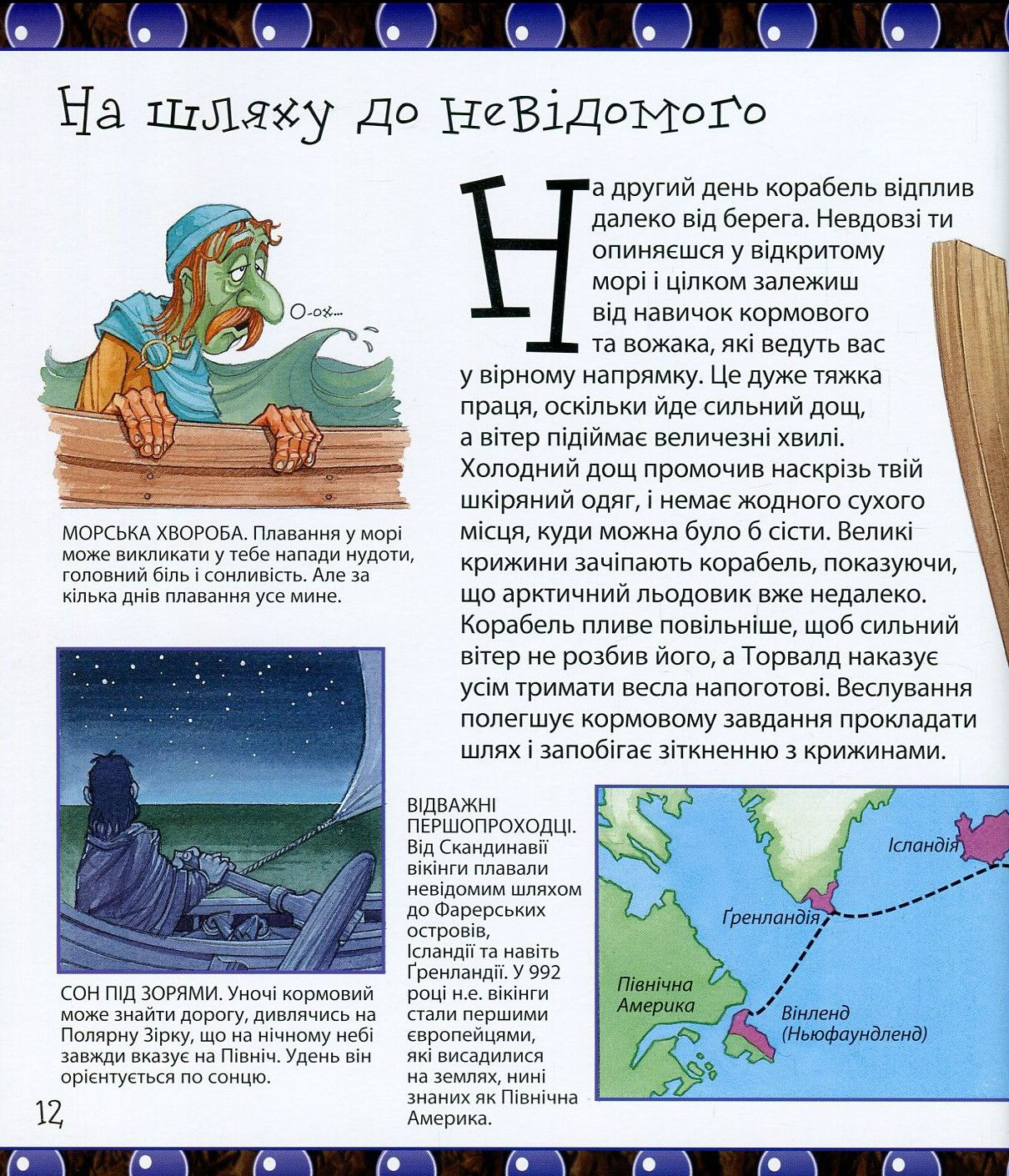 Книга "Ты ни за что не захочешь быть исследователем викингов" (9022) 10