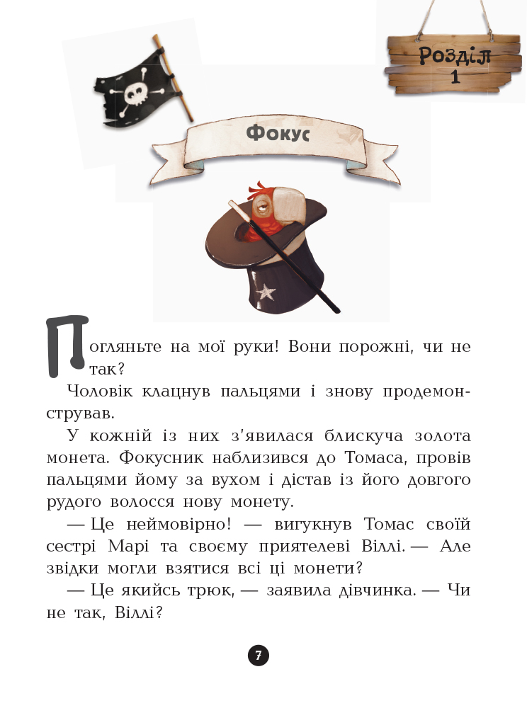 Книга "Банда піратів: Дюпен О. Атака піраньї" (у) (7391) 5
