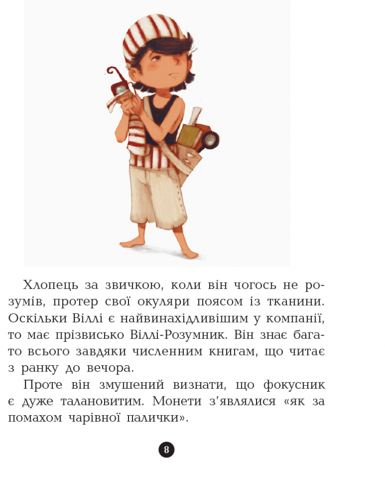 Книга "Банда піратів: Дюпен О. Атака піраньї" (у) (7391) 6