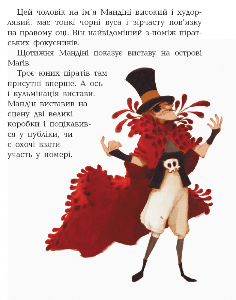 Книга "Банда піратів: Дюпен О. Атака піраньї" (у) (7391) 7
