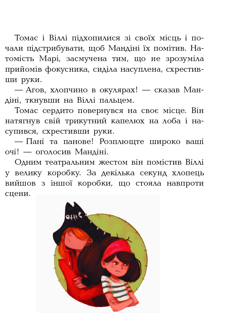 Книга "Банда піратів: Дюпен О. Атака піраньї" (у) (7391) 8