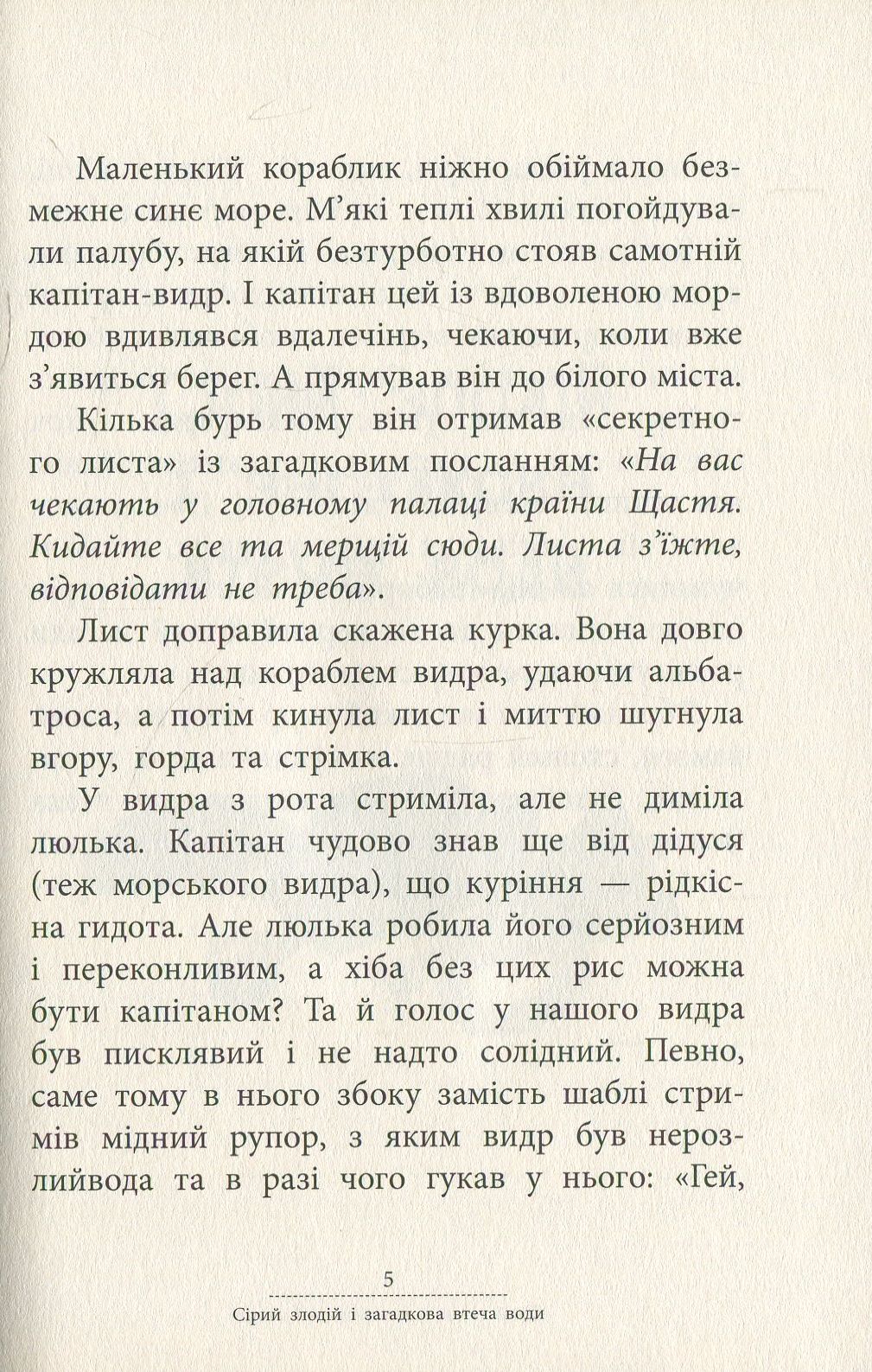 Книга "Лоскот С. Таємне завдання капітана Кепа" (у) (2951) 2