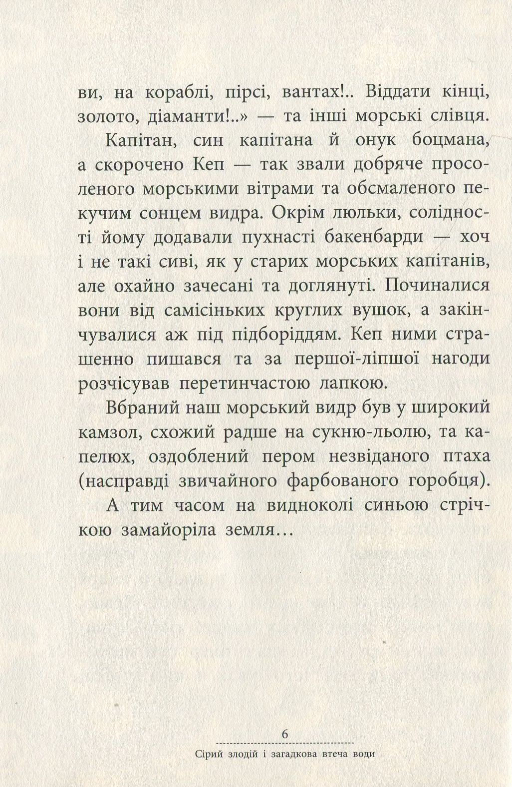 Книга "Лоскот С. Таємне завдання капітана Кепа" (у) (2951) 3