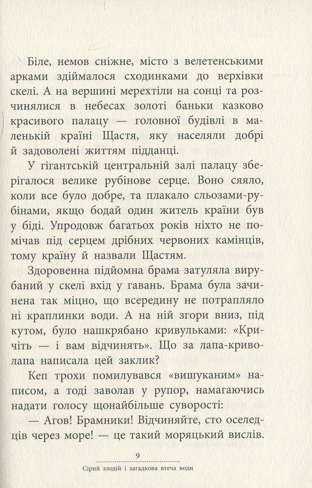 Книга "Лоскот С. Таємне завдання капітана Кепа" (у) (2951) 6
