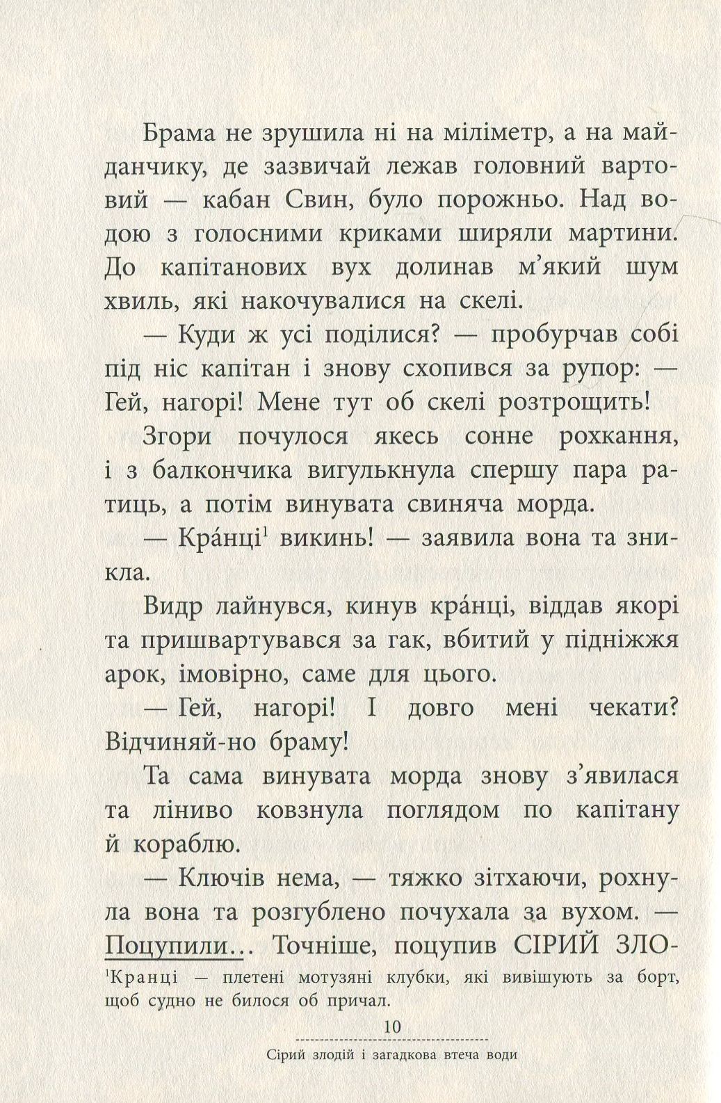 Книга "Лоскот С. Таємне завдання капітана Кепа" (у) (2951) 7