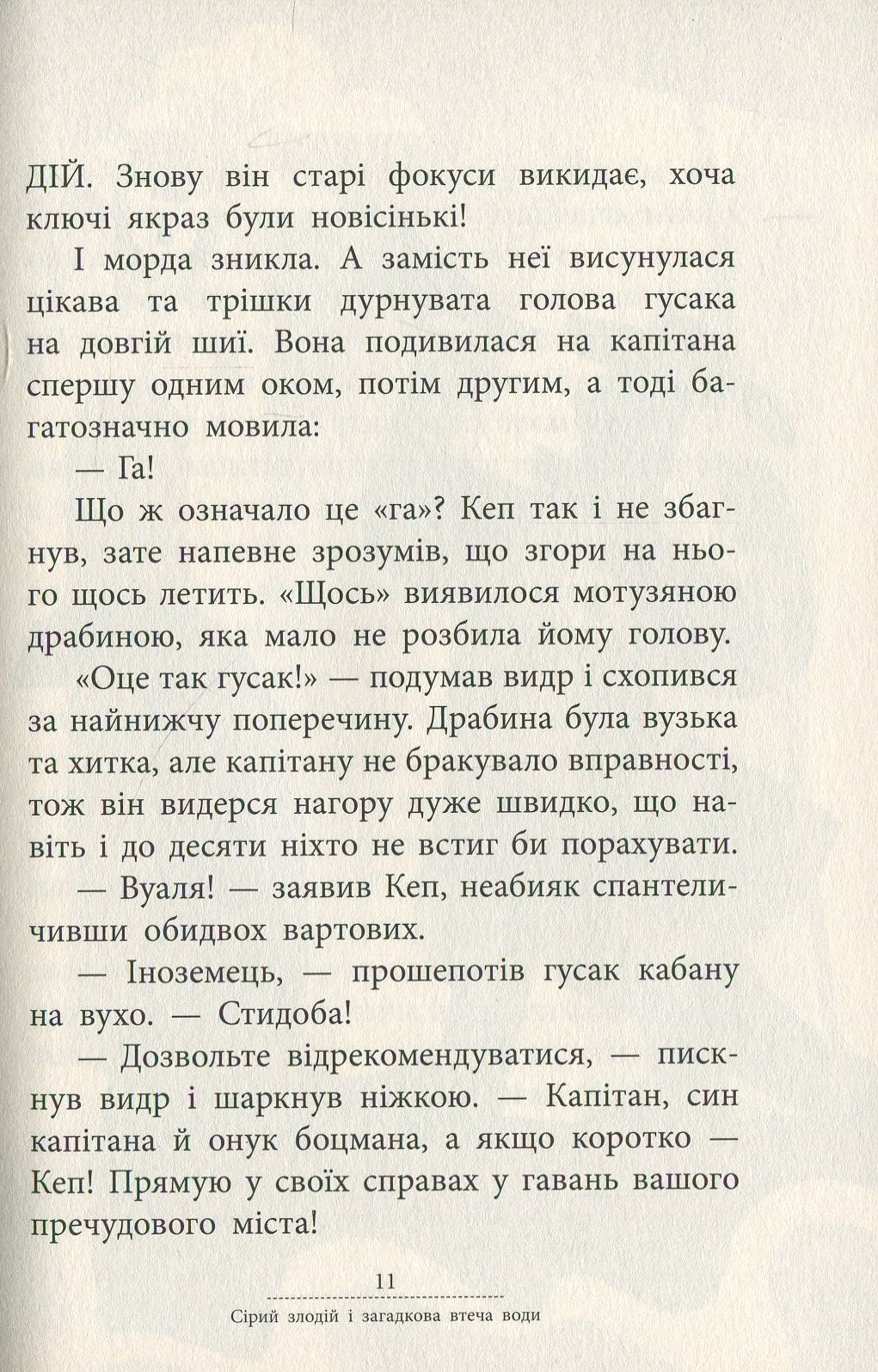Книга "Лоскот С. Таємне завдання капітана Кепа" (у) (2951) 8