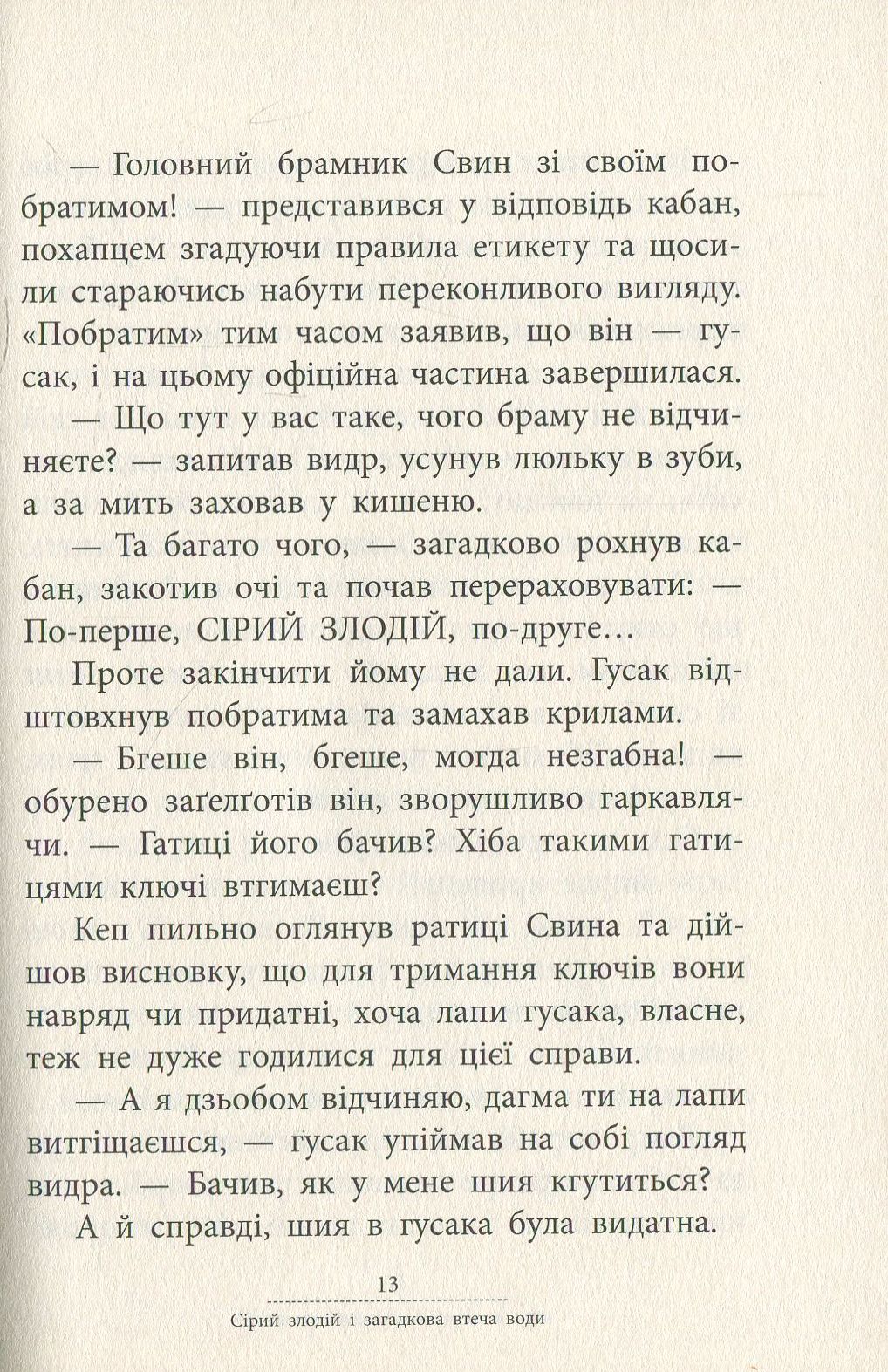 Книга "Лоскот С. Таємне завдання капітана Кепа" (у) (2951) 10