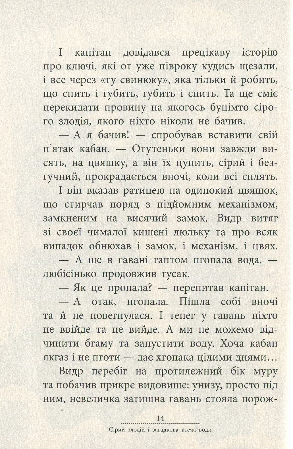 Книга "Лоскот С. Таємне завдання капітана Кепа" (у) (2951) 11