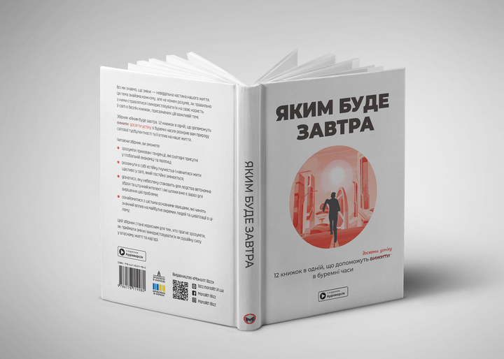 Книга "Каким будет завтра + аудиокнига" (у) (9980) 4