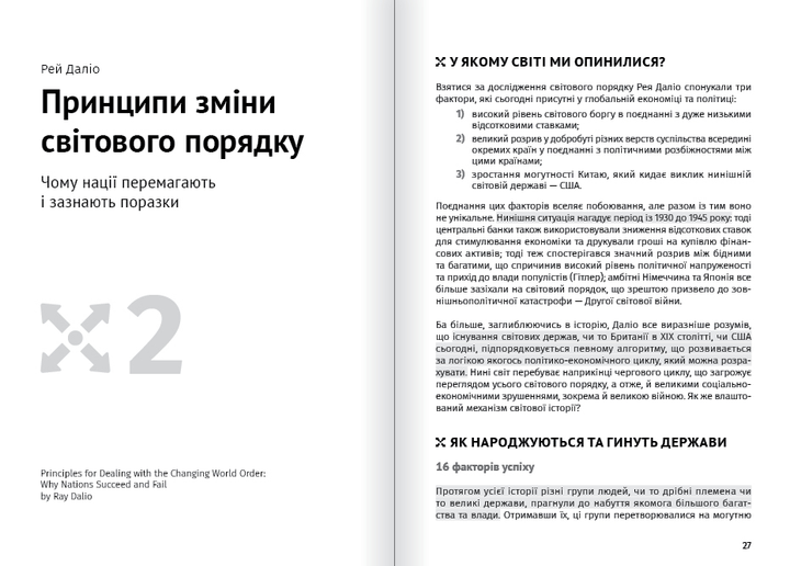 Книга "Каким будет завтра + аудиокнига" (у) (9980) 6