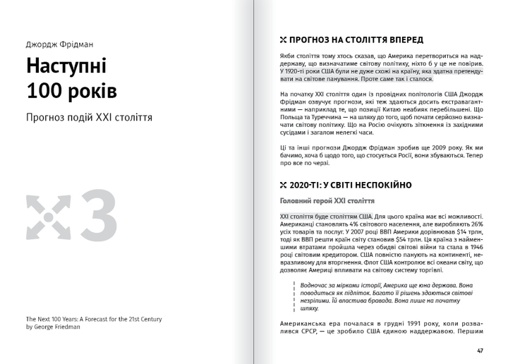 Книга "Каким будет завтра + аудиокнига" (у) (9980) 7