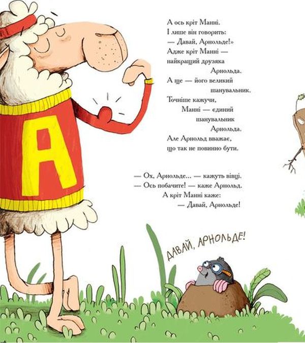 Книга "Герґет Ґ., Ренґер Н. Арнольд - рятівник овець" (у) (5519) 7