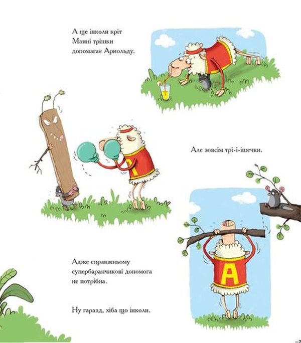 Книга "Герґет Ґ., Ренґер Н. Арнольд - рятівник овець" (у) (5519) 8