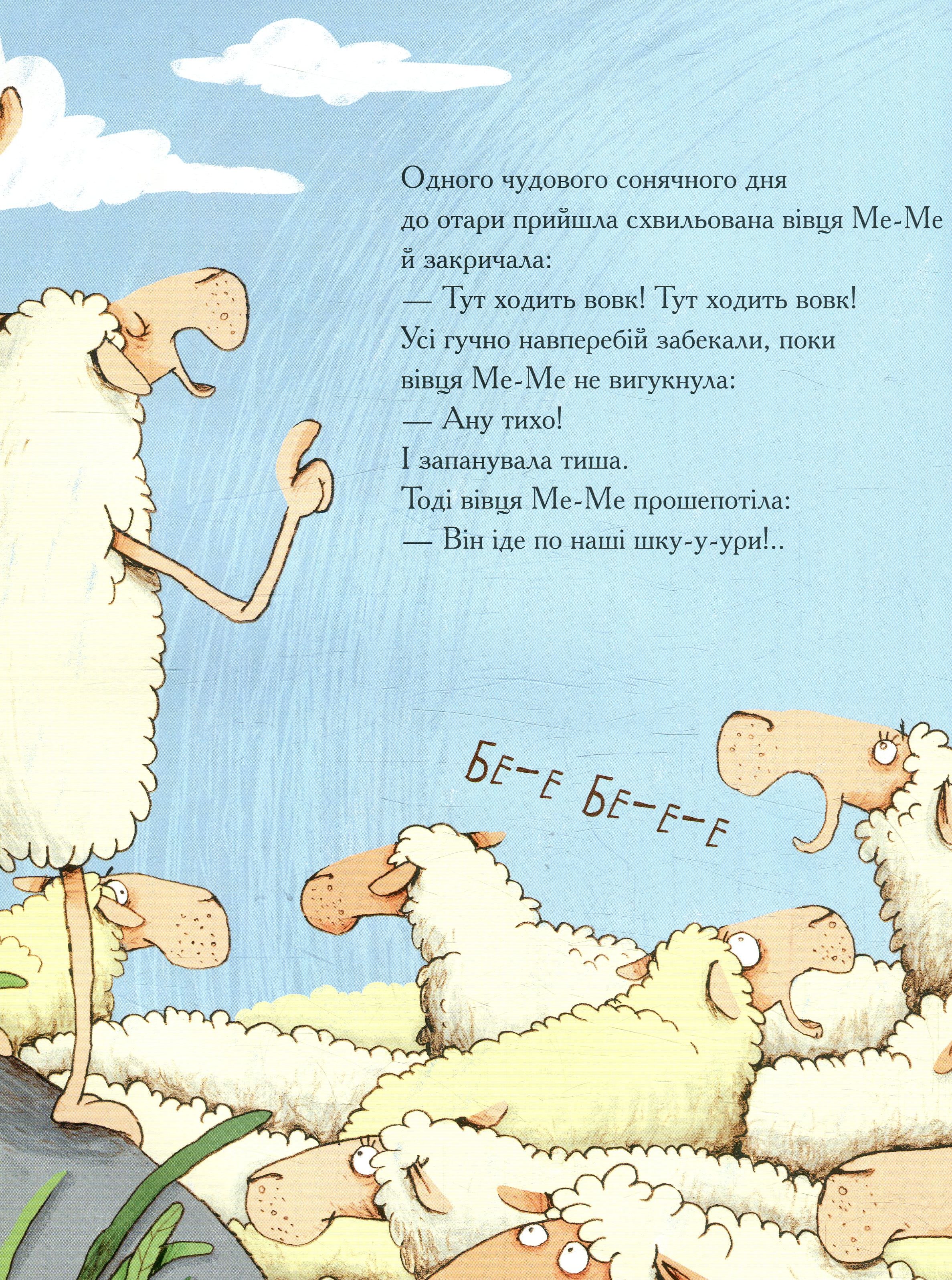 Книга "Герґет Ґ., Ренґер Н. Арнольд - рятівник овець" (у) (5519) 9
