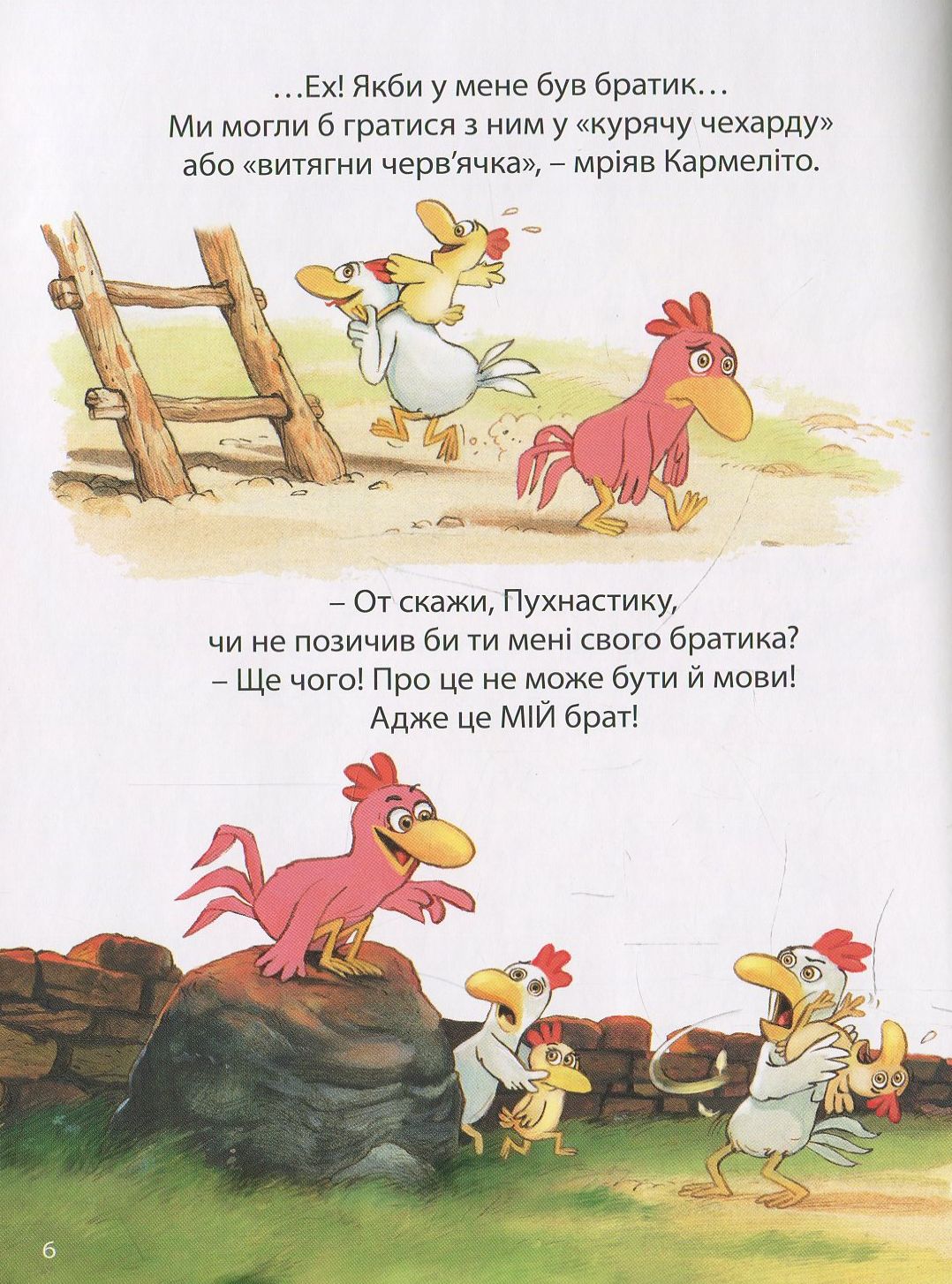 Книга "Відважні курчата. Том 3. День,коли має явитися на світ мій братик. Жолібуа К., Хайнріш К" (у) 4