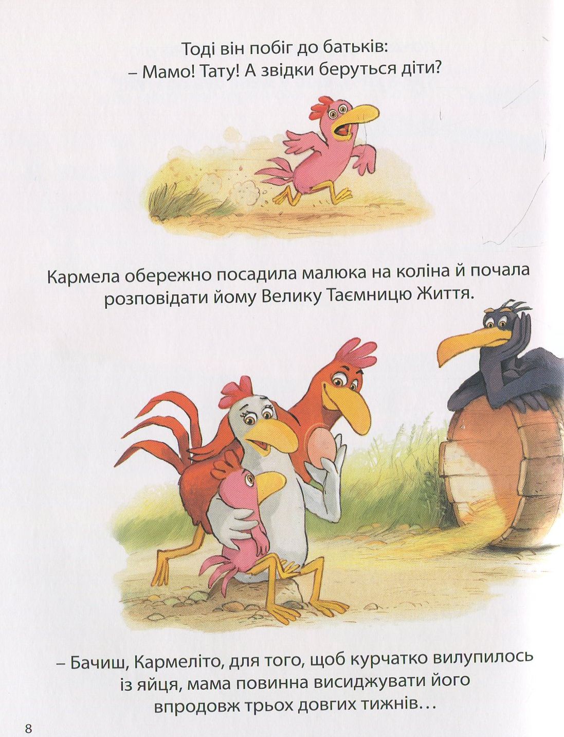 Книга "Відважні курчата. Том 3. День,коли має явитися на світ мій братик. Жолібуа К., Хайнріш К" (у) 6