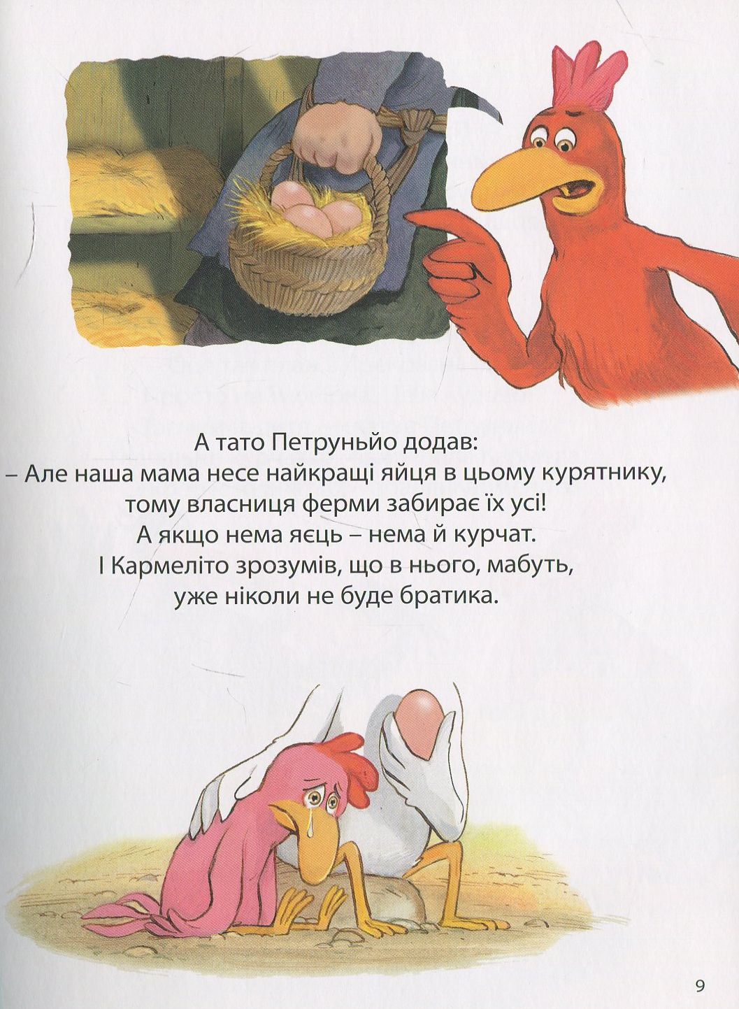 Книга "Відважні курчата. Том 3. День,коли має явитися на світ мій братик. Жолібуа К., Хайнріш К" (у) 7