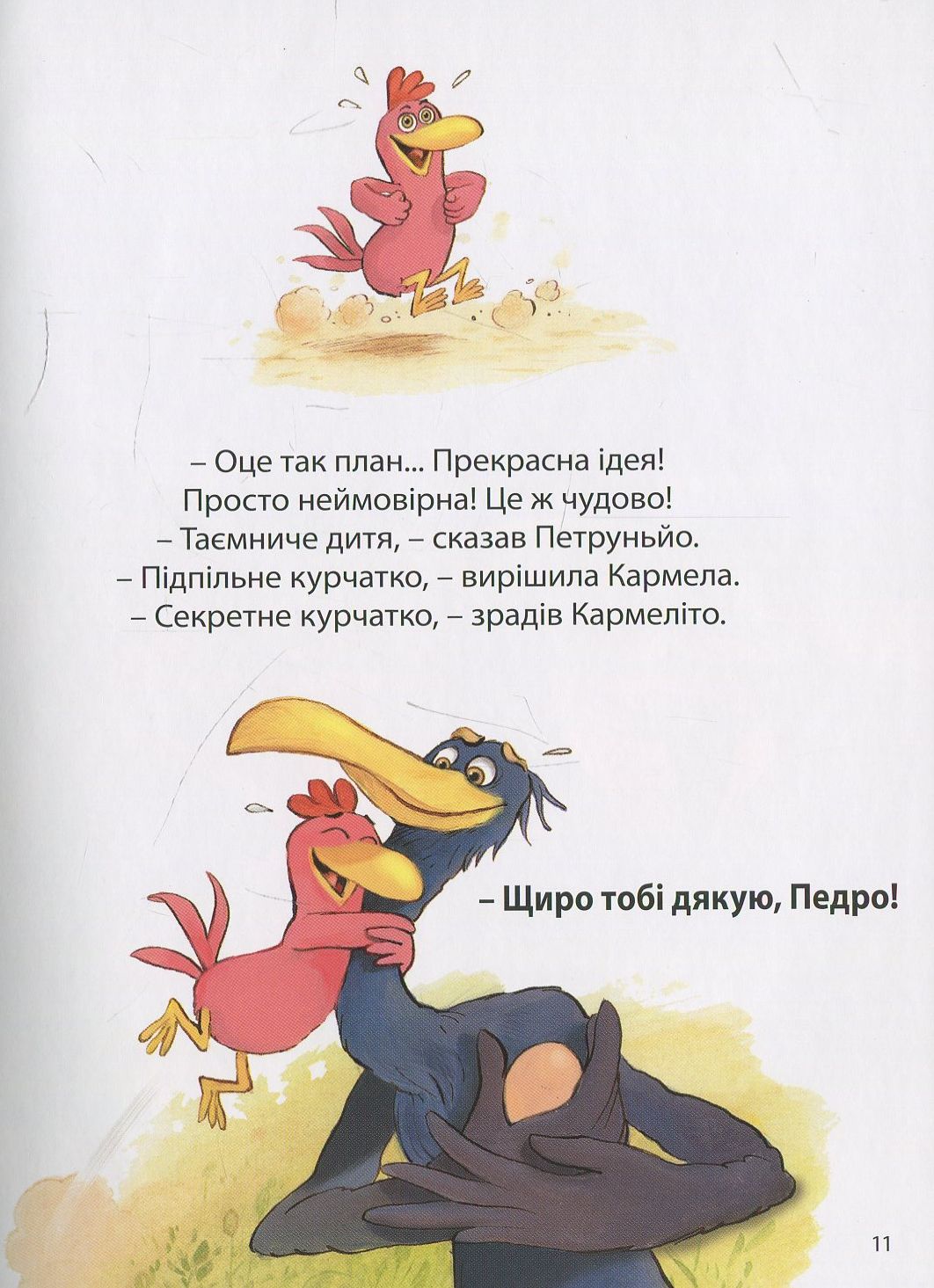 Книга "Відважні курчата. Том 3. День,коли має явитися на світ мій братик. Жолібуа К., Хайнріш К" (у) 9