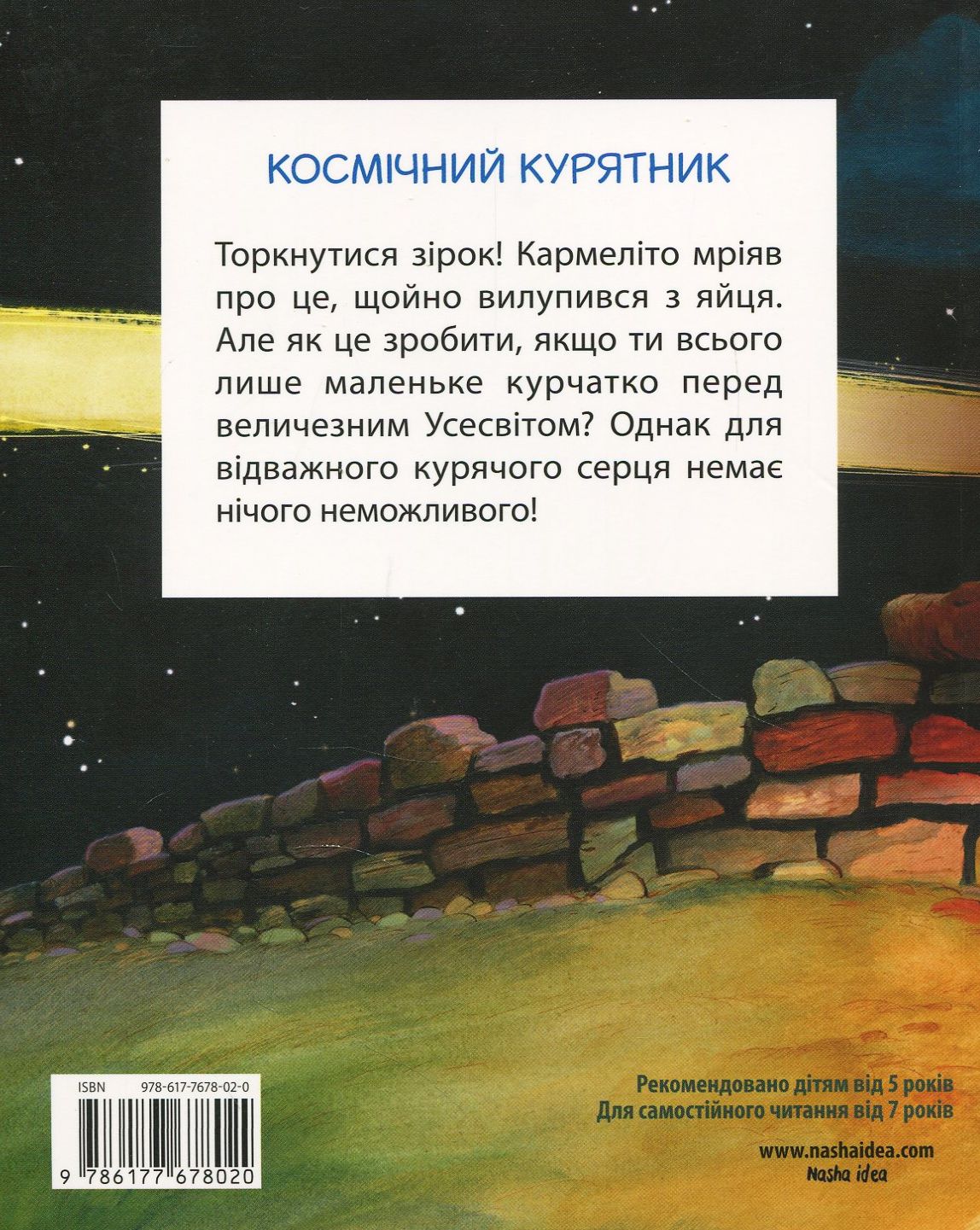 Книга "Відважні курчата. Том 2. Космічний курятник. Жолібуа К., Хайнріш К. " (у) (8020) 1