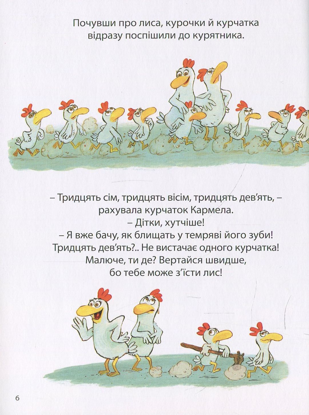 Книга "Відважні курчата. Том 2. Космічний курятник. Жолібуа К., Хайнріш К. " (у) (8020) 4