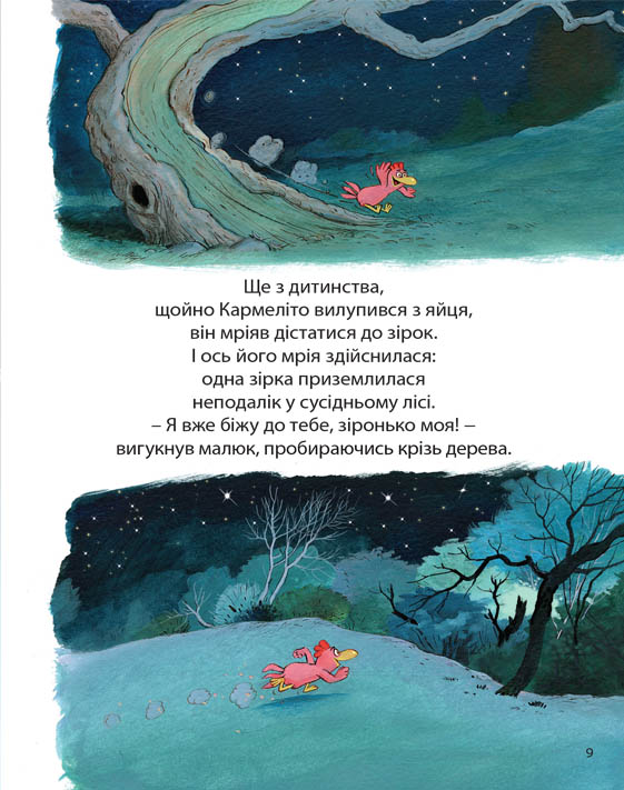 Книга "Відважні курчата. Том 2. Космічний курятник. Жолібуа К., Хайнріш К. " (у) (8020) 7