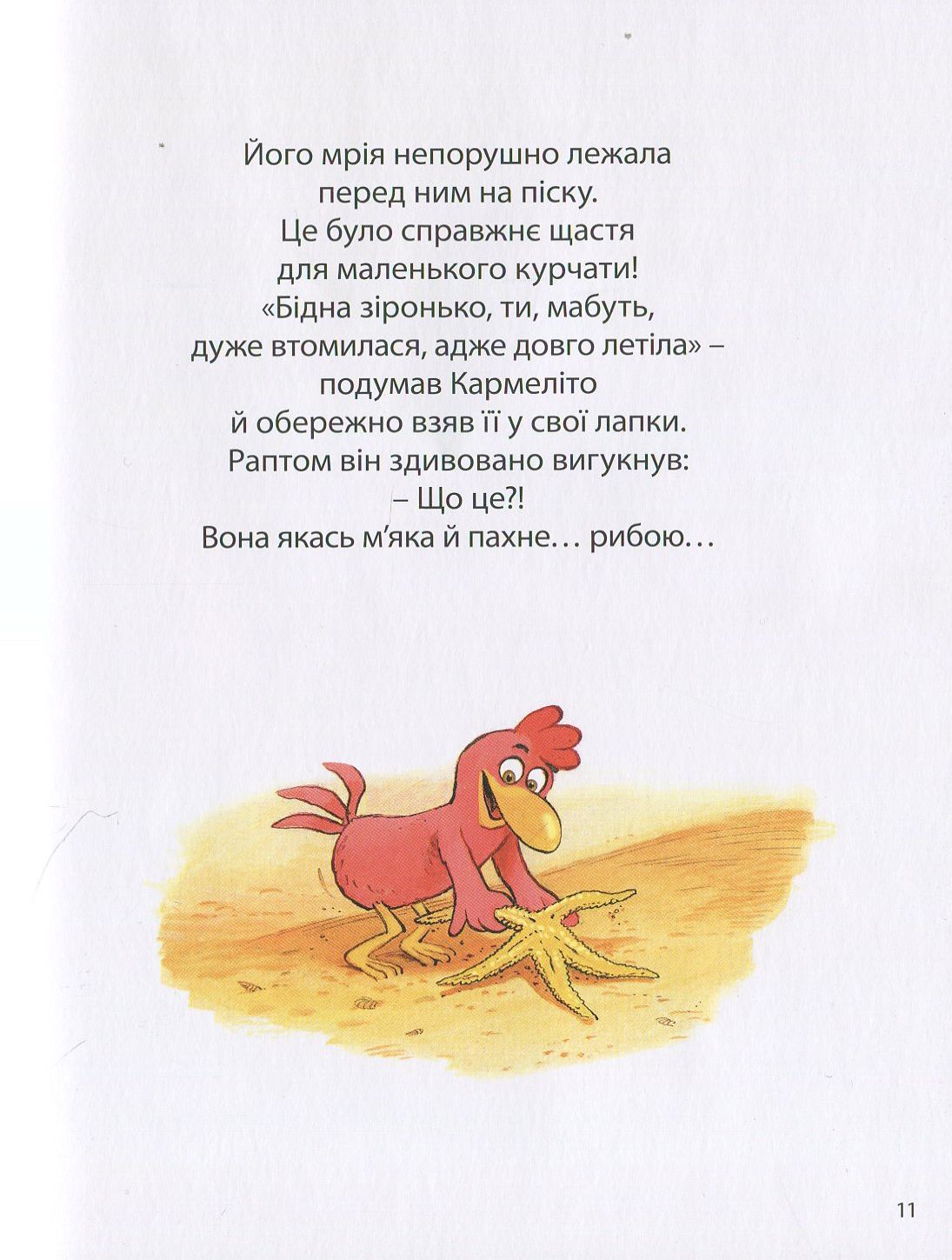 Книга "Відважні курчата. Том 2. Космічний курятник. Жолібуа К., Хайнріш К. " (у) (8020) 9