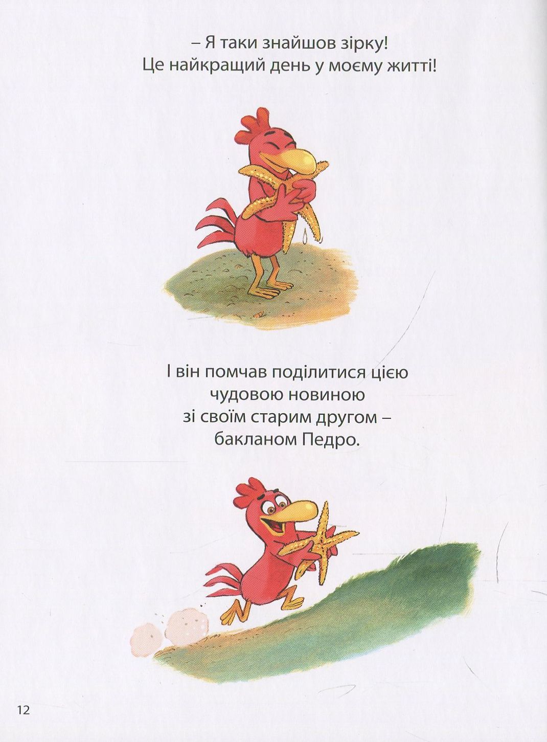 Книга "Відважні курчата. Том 2. Космічний курятник. Жолібуа К., Хайнріш К. " (у) (8020) 10