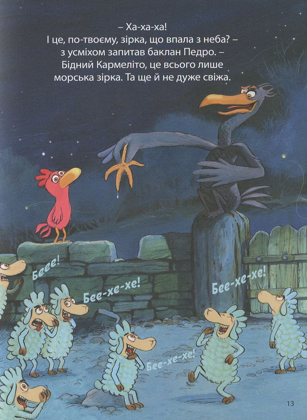 Книга "Відважні курчата. Том 2. Космічний курятник. Жолібуа К., Хайнріш К. " (у) (8020) 11
