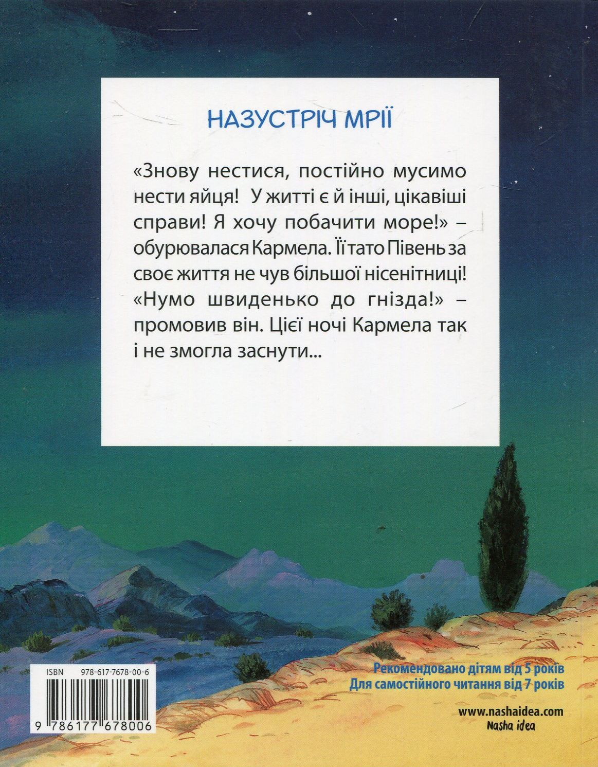 Книга "Відважні курчата. Том 1. Назустріч мрії. Жолібуа К., Хайнріш К." (у) (8006) 1