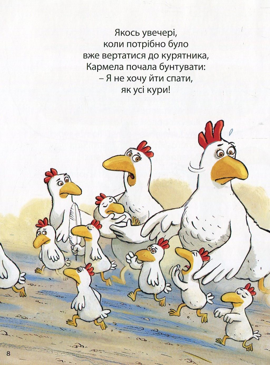 Книга "Відважні курчата. Том 1. Назустріч мрії. Жолібуа К., Хайнріш К." (у) (8006) 6