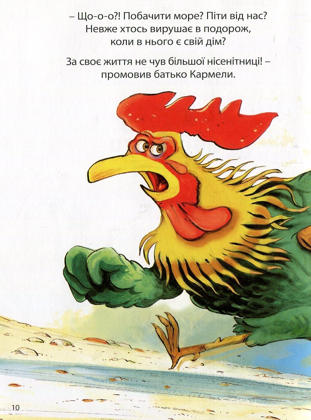 Книга "Відважні курчата. Том 1. Назустріч мрії. Жолібуа К., Хайнріш К." (у) (8006) 8