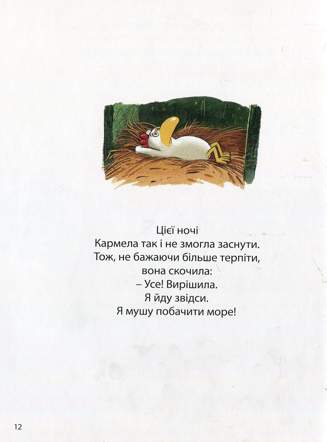 Книга "Відважні курчата. Том 1. Назустріч мрії. Жолібуа К., Хайнріш К." (у) (8006) 10
