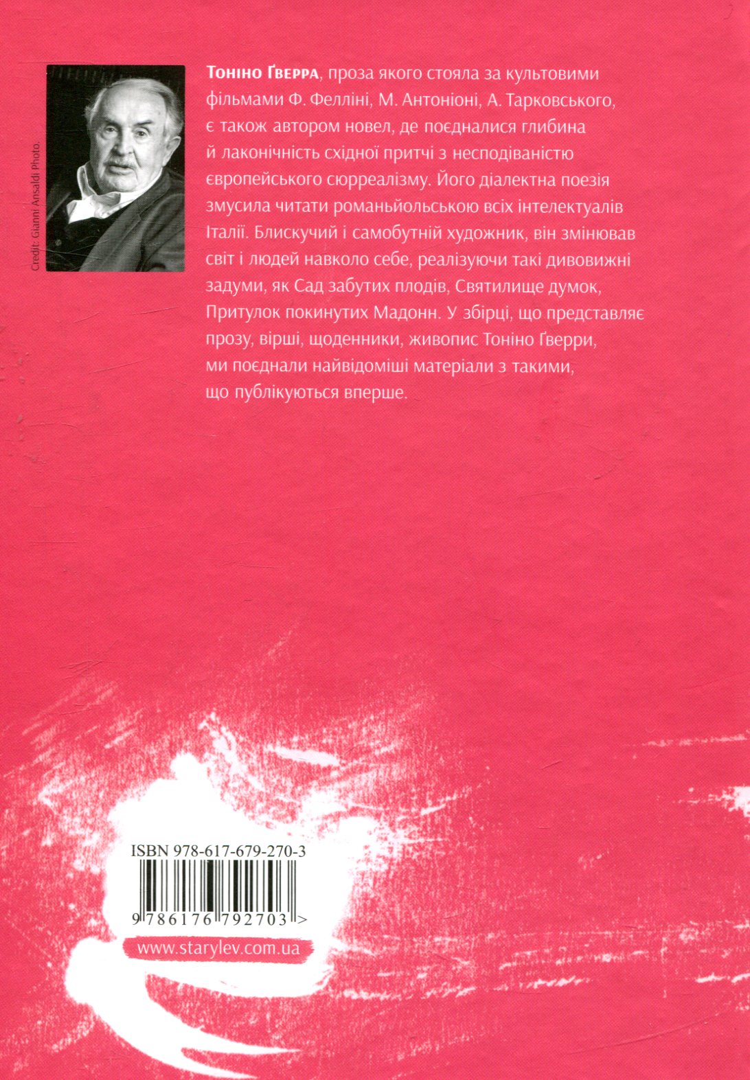 Книга "Гверра Т. Сад забутих плодів" (у) 1