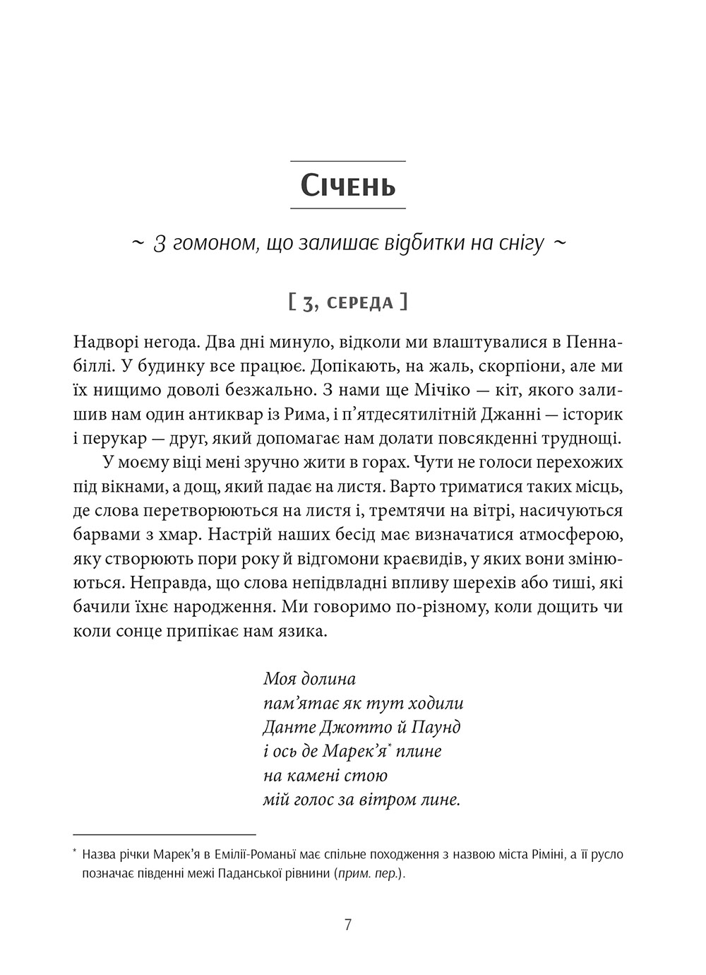 Книга "Гверра Т. Сад забутих плодів" (у) 2