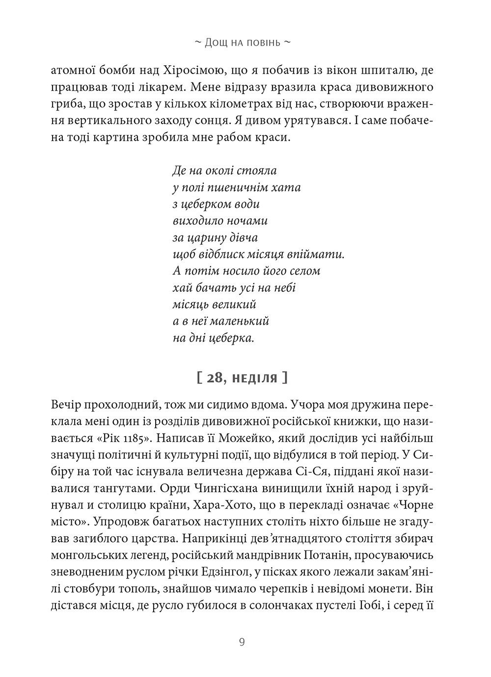 Книга "Гверра Т. Сад забутих плодів" (у) 4