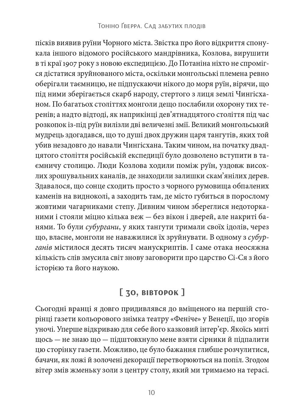 Книга "Гверра Т. Сад забутих плодів" (у) 5