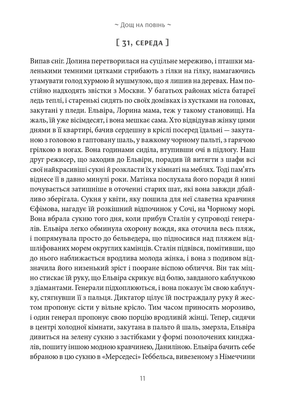 Книга "Гверра Т. Сад забутих плодів" (у) 6