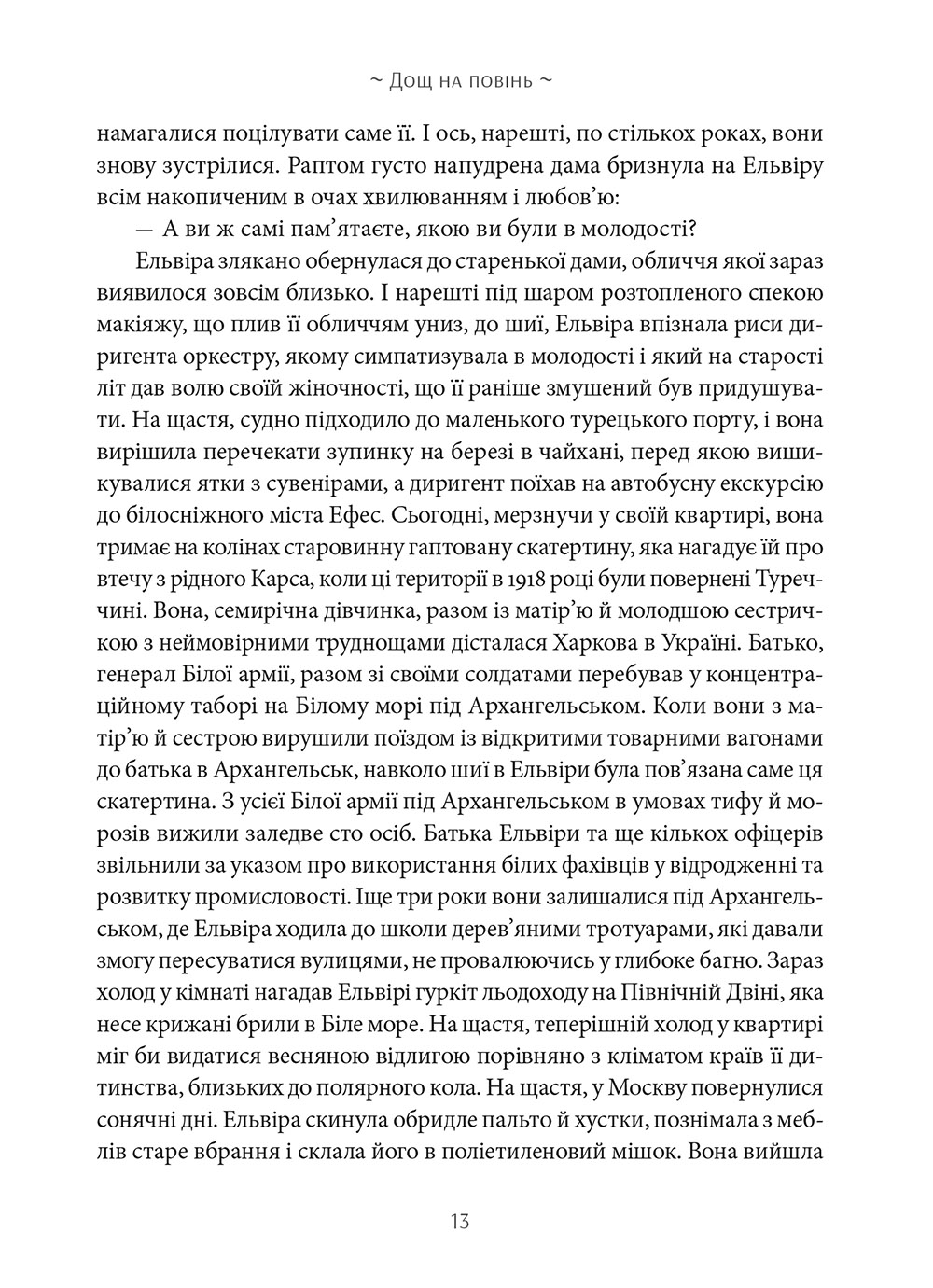 Книга "Гверра Т. Сад забутих плодів" (у) 8