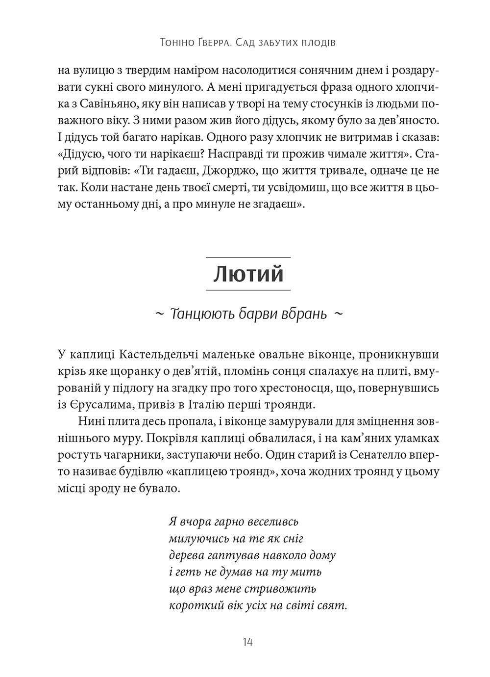Книга "Гверра Т. Сад забутих плодів" (у) 9