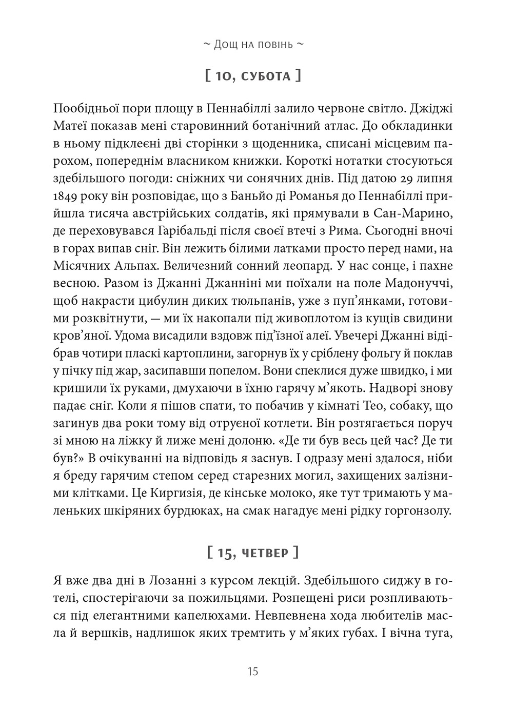 Книга "Гверра Т. Сад забутих плодів" (у) 10