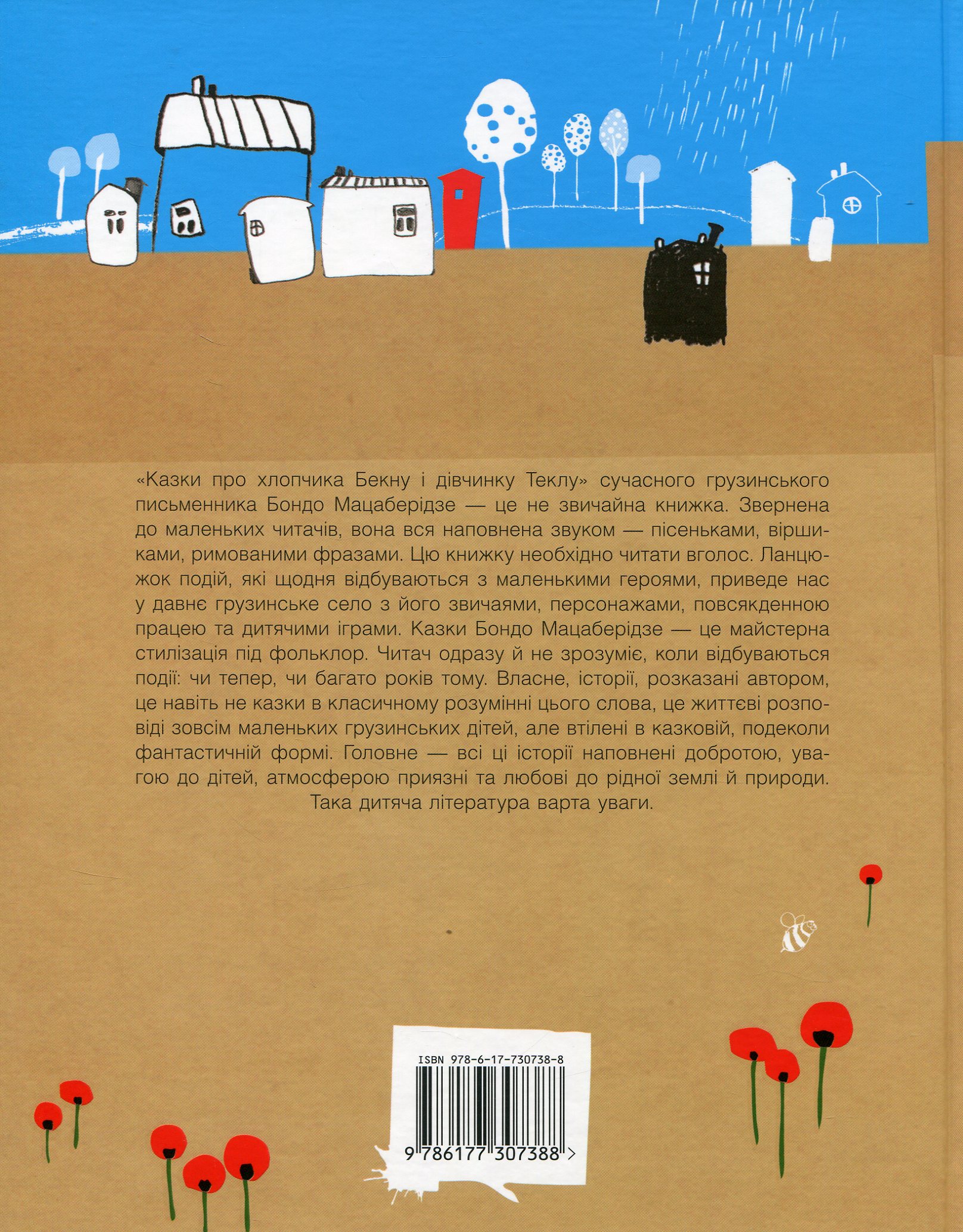 Книга "Астра: Казки про хлопчика Бекну та дівчинку Теклу" (у) (7388) 1