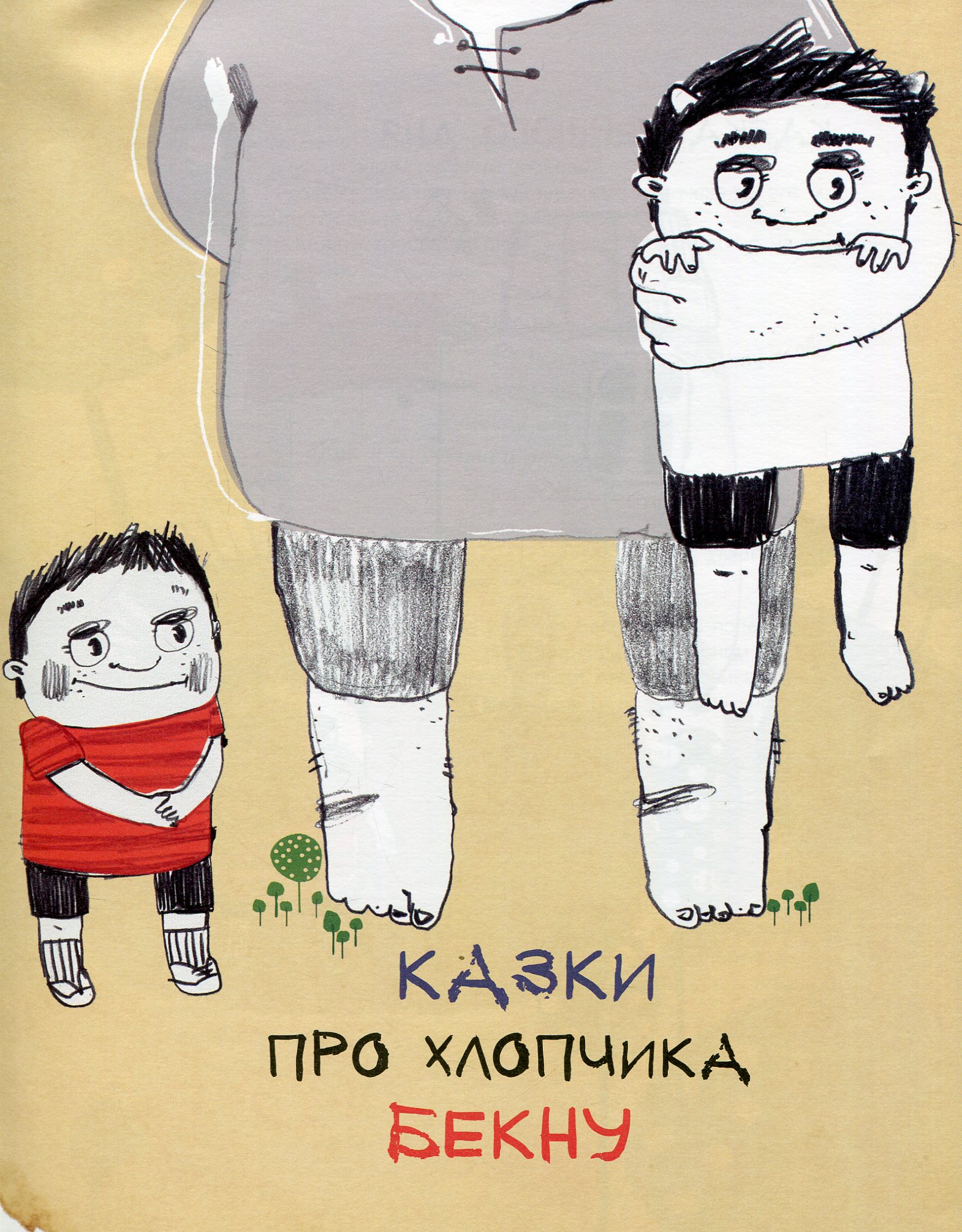 Книга "Астра: Казки про хлопчика Бекну та дівчинку Теклу" (у) (7388) 4