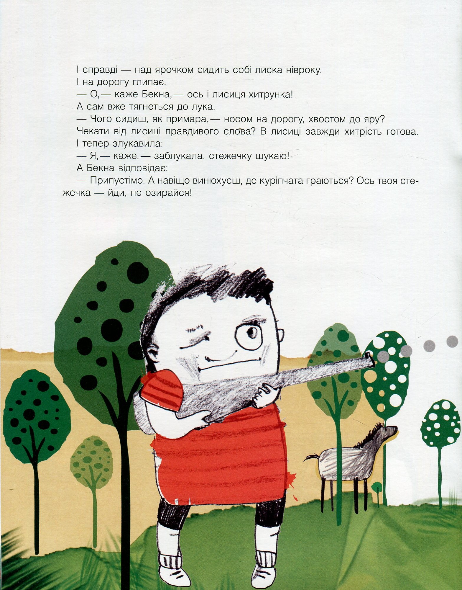 Книга "Астра: Казки про хлопчика Бекну та дівчинку Теклу" (у) (7388) 8