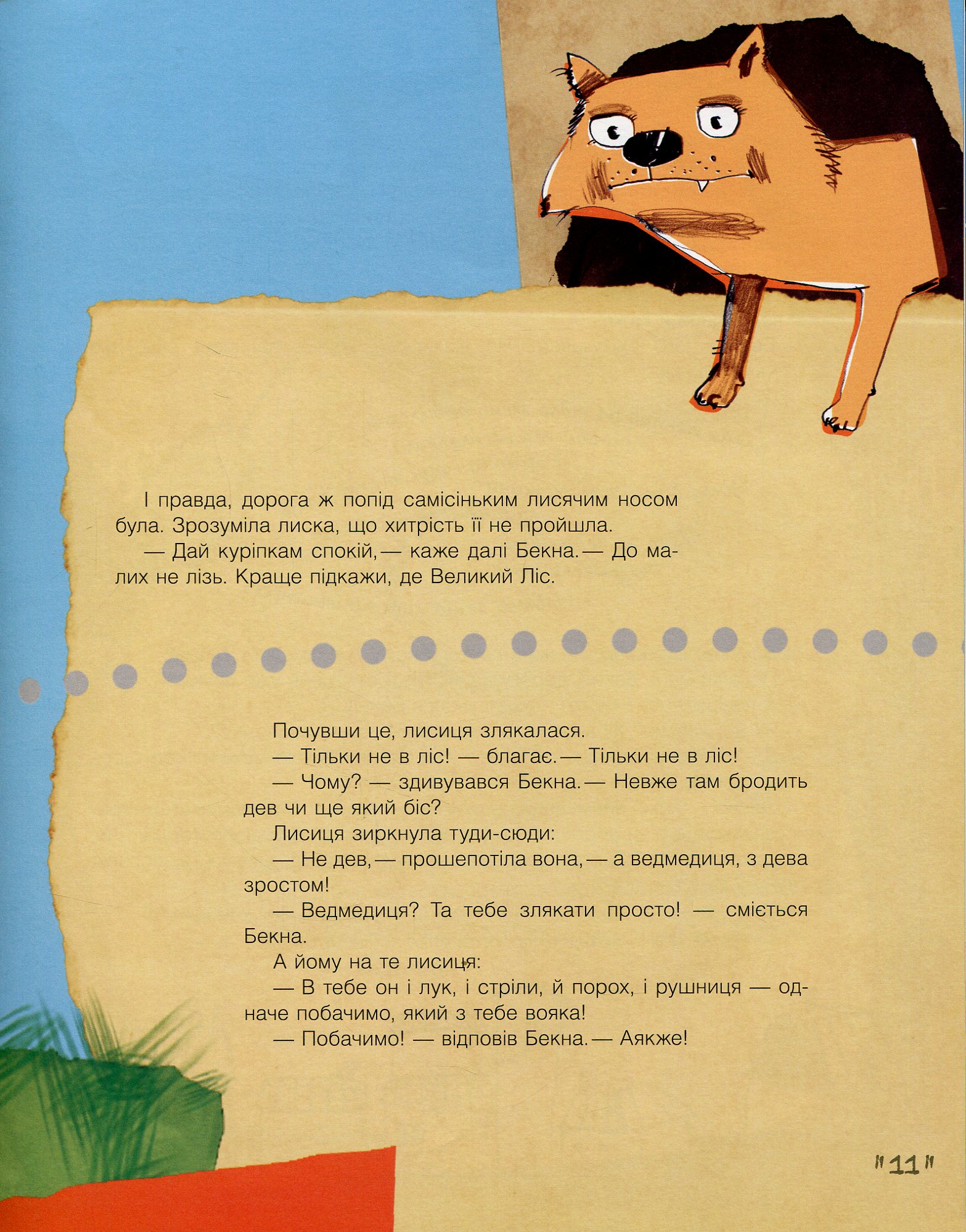 Книга "Астра: Казки про хлопчика Бекну та дівчинку Теклу" (у) (7388) 9